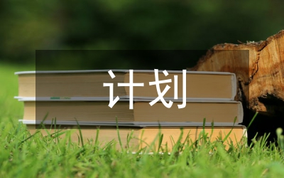 教學實踐計劃