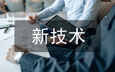 廣播電視新技術