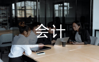 會(huì)計(jì)職業(yè)技能與職業(yè)精神分析