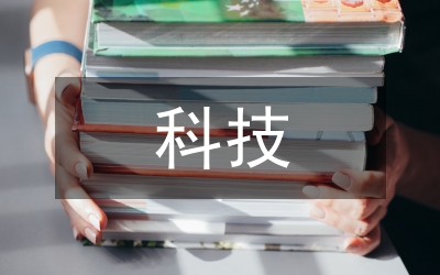 科技強(qiáng)國(guó)論文