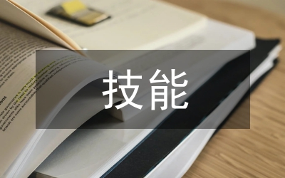 集團(tuán)公司技能運(yùn)動(dòng)領(lǐng)導(dǎo)講話