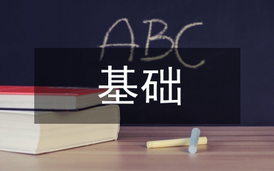 基礎護理學實訓教學研究