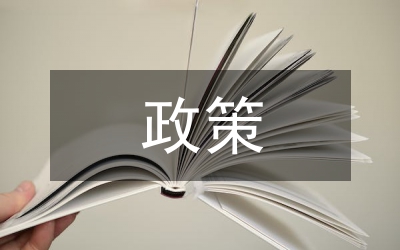 高新技術(shù)企業(yè)政策補(bǔ)助