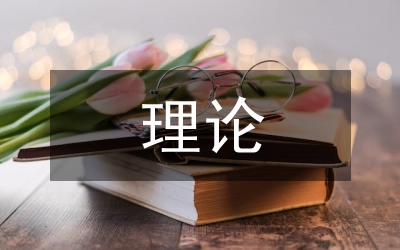 公司財務理論