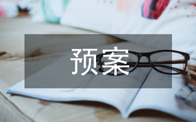 防控美國(guó)白蛾預(yù)案