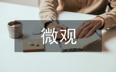 微觀金融課程群課程思政功能分析
