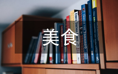 美食情緣