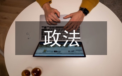 全縣政法單位建設(shè)考察報告