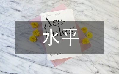 提升班級管理精細(xì)化水平探究