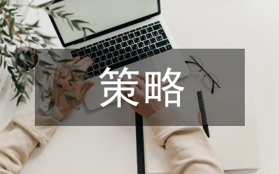 煤炭企業(yè)運銷策略