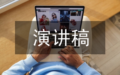 反腐倡廉演講稿