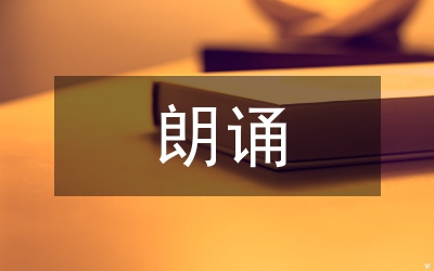 走進西部朗誦晚會串詞