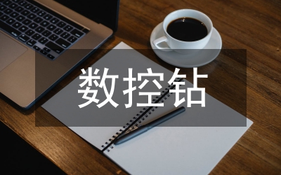 數(shù)控編程解析