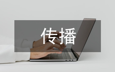 傳播意識