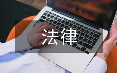 法律專業(yè)評估