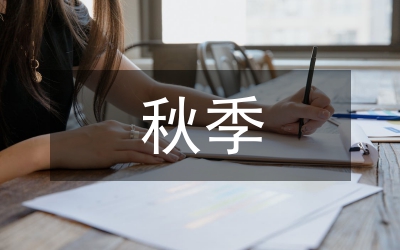秋季果蔬養(yǎng)肺