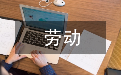 新勞動(dòng)合同法之安徽