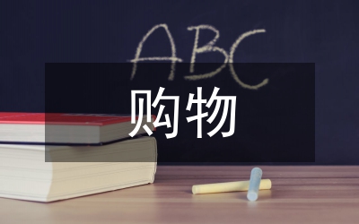 英國(guó)購(gòu)物不能砍價(jià)
