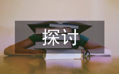 現(xiàn)代化機(jī)械設(shè)計制造工藝探討