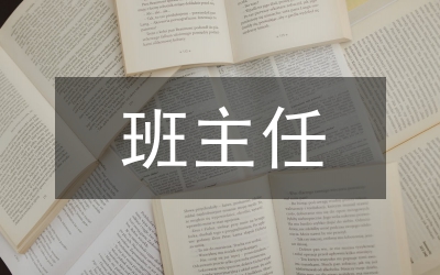 談班主任工作計劃的原則及基本結(jié)構(gòu)