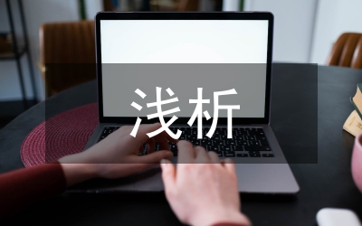 淺析四川金融業(yè)發(fā)展策略