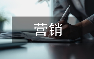 中小企業(yè)營(yíng)銷