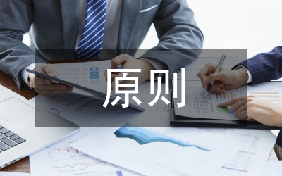 班主任工作原則及結(jié)構(gòu)