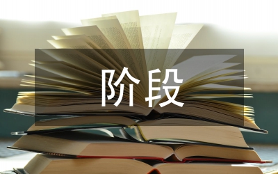 “查擺找補(bǔ)創(chuàng)”查擺剖析階段工作總結(jié)