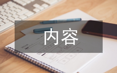 職業(yè)道德教育培訓(xùn)內(nèi)容