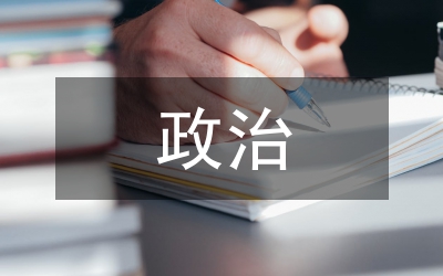 政治教學改革論文