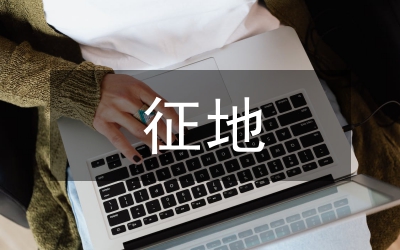 經(jīng)濟(jì)利益鏈下征地沖突問題探討