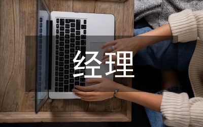 大型商場經(jīng)理年終工作總結(jié)