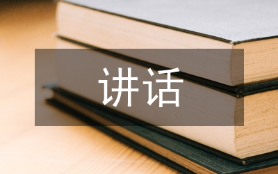 城市綠化工作會(huì)議上的講話(huà)