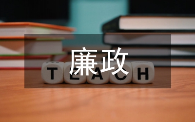 廣播電視廉政風(fēng)險點(diǎn)