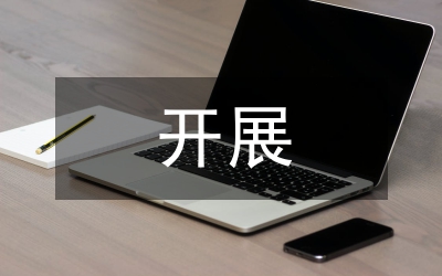 勞動教育的開展形式