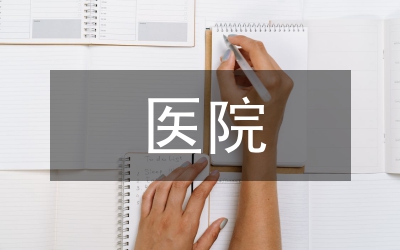 醫(yī)院個(gè)人工作小結(jié)