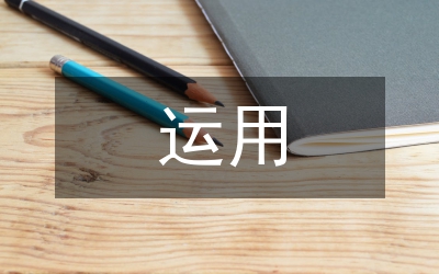 礦山測(cè)量對(duì)礦山安全生產(chǎn)的運(yùn)用