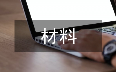 沿空留巷巷旁充填體材料優(yōu)化研究