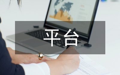 交通運(yùn)輸碳排放決策支持平臺(tái)建設(shè)探討