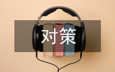 農(nóng)業(yè)生產(chǎn)存在問題與對(duì)策