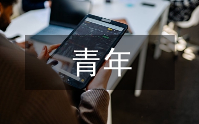 當(dāng)代青年如何培養(yǎng)創(chuàng)新精神