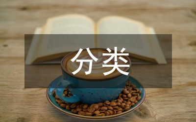 多元化經(jīng)營戰(zhàn)略的分類