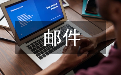 視聽(tīng)郵件研究論文