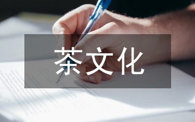 茶文化在民間泥塑設(shè)計(jì)的表達(dá)