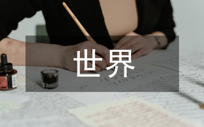 世界活動節(jié)日