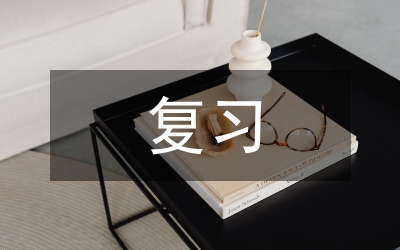 公考行測復(fù)習(xí)