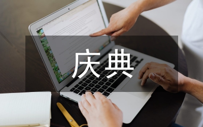 武漢大學(xué)建校110周年慶典晚會(huì)
