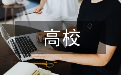 應(yīng)用型高校大學(xué)物理線上教學(xué)研究