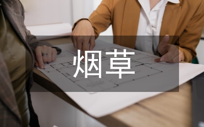 我驕傲,我是煙草人