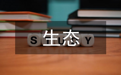 生態(tài)修復(fù)管理